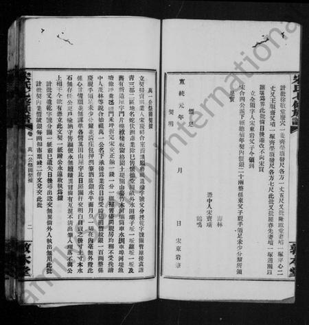 湖南宋氏族谱-乌江宋氏七修族谱 [10卷].pdf电子版插图3