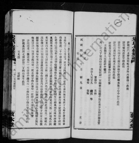 湖南宋氏族谱-乌江宋氏七修族谱 [10卷].pdf电子版插图4