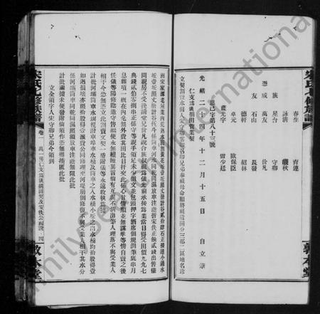 湖南宋氏族谱-乌江宋氏七修族谱 [10卷].pdf电子版插图5