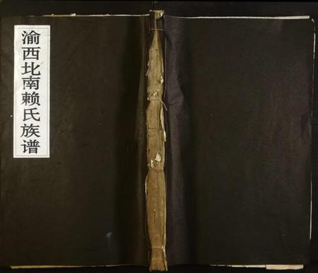 江西赖氏族谱-渝西南北赖氏族谱.pdf电子版