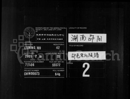 湖南宋氏族谱-邵邑宋氏族谱 [5卷,首末各1卷].pdf电子版