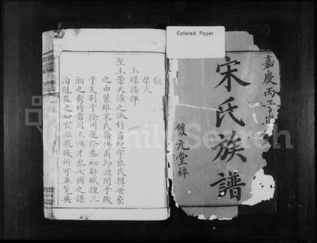 湖南宋氏族谱-邵邑宋氏族谱 [5卷,首末各1卷].pdf电子版插图2