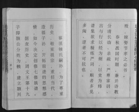 江西赖氏族谱-瑞金瑞林蓼溪赖氏七修族谱.pdf电子版插图3