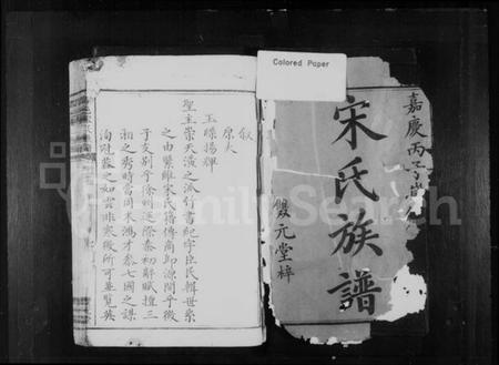 湖南宋氏族谱-邵邑宋氏族谱 [5卷,首末各1卷].pdf电子版插图3