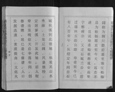 江西赖氏族谱-瑞金瑞林蓼溪赖氏七修族谱.pdf电子版插图4