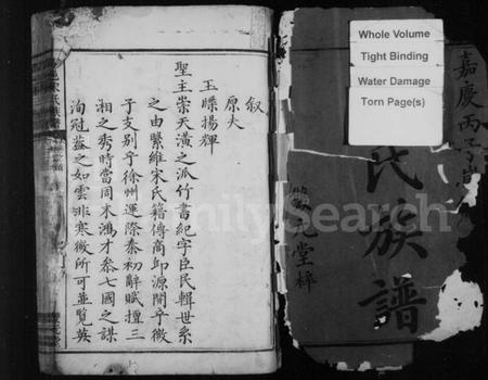 湖南宋氏族谱-邵邑宋氏族谱 [5卷,首末各1卷].pdf电子版插图4