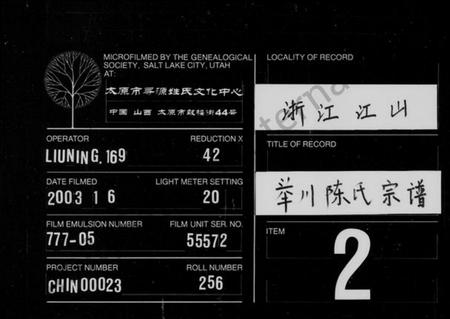 浙江陈氏族谱-义门陈氏宗谱 [13卷,首1卷].pdf电子版