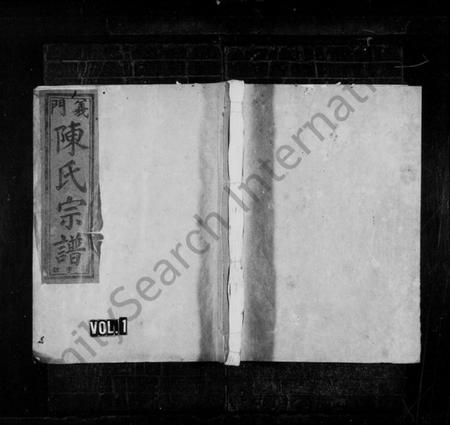 浙江陈氏族谱-义门陈氏宗谱 [13卷,首1卷].pdf电子版插图1