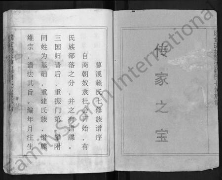 江西赖氏族谱-瑞金瑞林蓼溪赖氏七修族谱 [不分卷].pdf电子版插图2