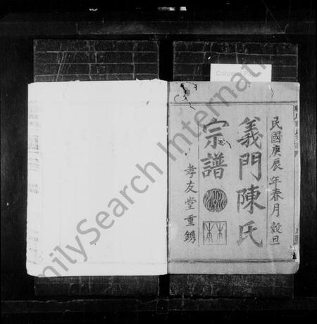 浙江陈氏族谱-义门陈氏宗谱 [13卷,首1卷].pdf电子版插图2