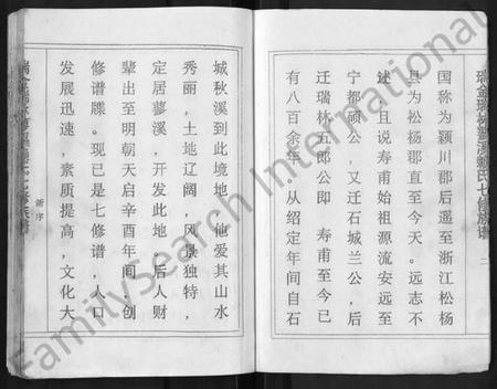 江西赖氏族谱-瑞金瑞林蓼溪赖氏七修族谱 [不分卷].pdf电子版插图4