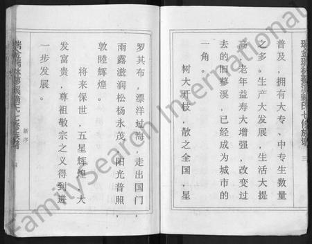 江西赖氏族谱-瑞金瑞林蓼溪赖氏七修族谱 [不分卷].pdf电子版插图5