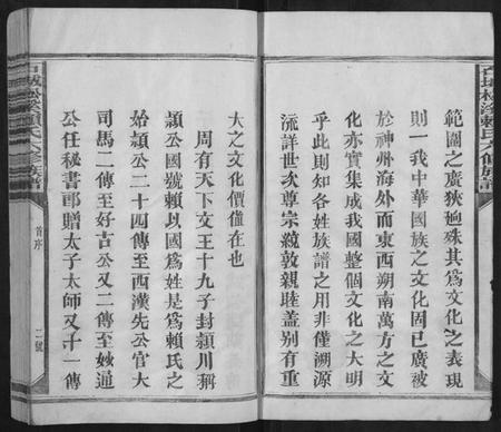 江西赖氏族谱-石城松溪赖氏六修族谱[8卷].pdf电子版插图2