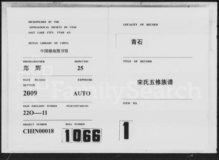 湖南宋氏族谱-青石宋氏五修族谱 [31卷,首3卷].pdf电子版插图3