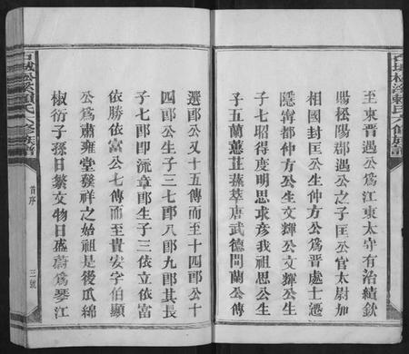 江西赖氏族谱-石城松溪赖氏六修族谱[8卷].pdf电子版插图3