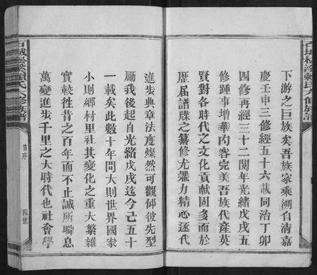 江西赖氏族谱-石城松溪赖氏六修族谱[8卷].pdf电子版插图4