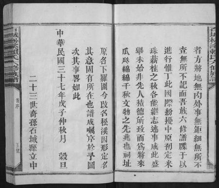 江西赖氏族谱-石城松溪赖氏六修族谱[8卷].pdf电子版插图5