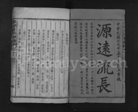 湖南宋氏族谱-汝城宋氏族谱 [15卷].pdf电子版插图1