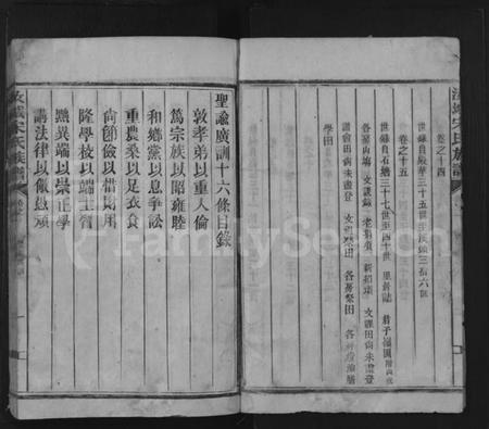 湖南宋氏族谱-汝城宋氏族谱 [15卷].pdf电子版插图3