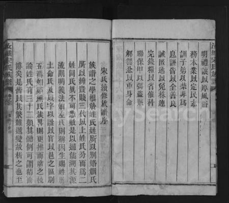 湖南宋氏族谱-汝城宋氏族谱 [15卷].pdf电子版插图4