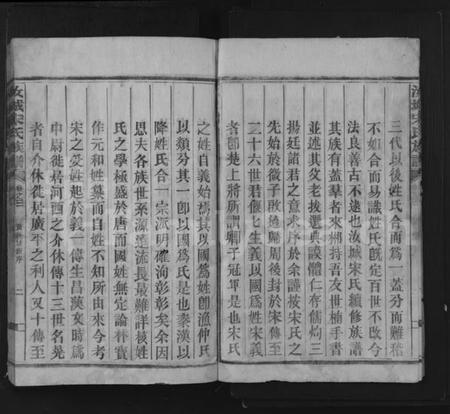 湖南宋氏族谱-汝城宋氏族谱 [15卷].pdf电子版插图5