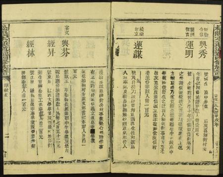 江西赖氏族谱-[赖氏]官竹园松阳四届联修族谱.pdf电子版插图4