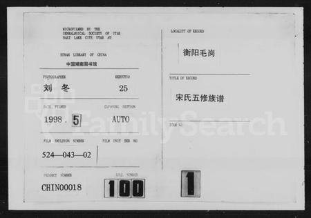 湖南宋氏族谱-毛岗宋氏五修族谱 [18卷].pdf电子版