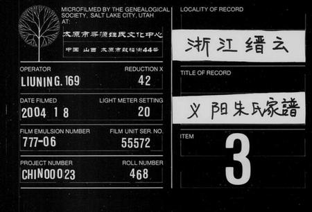 浙江朱氏族谱-义阳朱氏家谱.pdf电子版