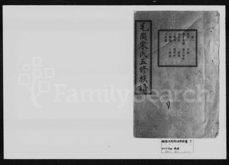 湖南宋氏族谱-毛岗宋氏五修族谱 [18卷].pdf电子版插图1