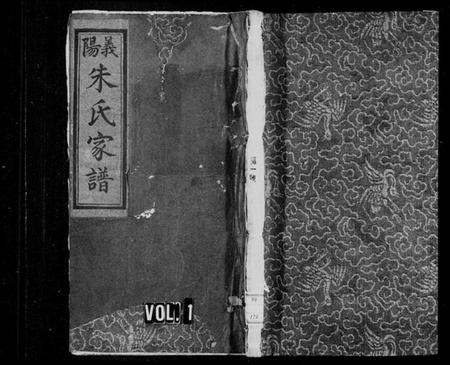 浙江朱氏族谱-义阳朱氏家谱.pdf电子版插图1