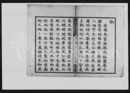 湖南宋氏族谱-毛岗宋氏五修族谱 [18卷].pdf电子版插图2