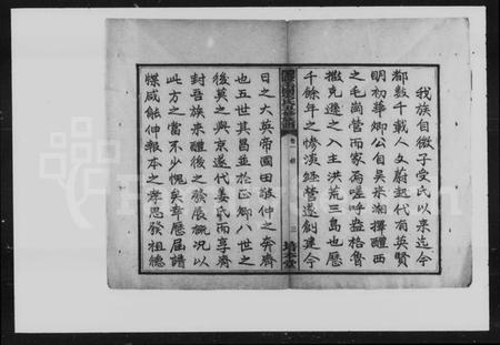 湖南宋氏族谱-毛岗宋氏五修族谱 [18卷].pdf电子版插图4