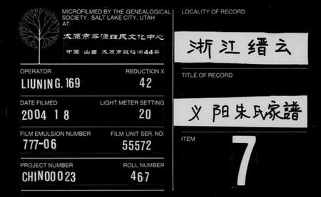 浙江朱氏族谱-义阳朱氏家谱 [19卷,首1卷].pdf电子版