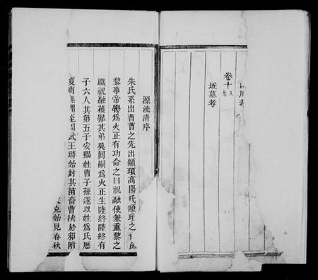 浙江朱氏族谱-义阳朱氏家谱 [19卷,首1卷].pdf电子版插图5