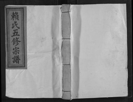 江西赖氏族谱-赖氏五修宗谱[不分卷].pdf电子版