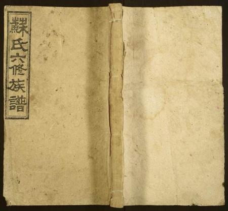 湖南苏氏族谱-苏氏六修族谱.pdf电子版插图 湖南苏氏族谱-苏氏六修族谱.pdf电子版插图