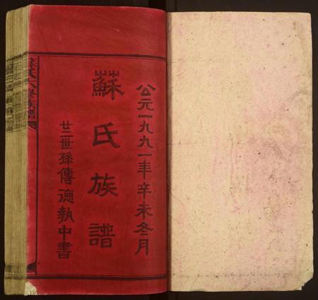 湖南苏氏族谱-苏氏六修族谱.pdf电子版插图1 湖南苏氏族谱-苏氏六修族谱.pdf电子版插图1