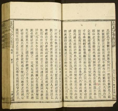 湖南苏氏族谱-苏氏六修族谱.pdf电子版插图4 湖南苏氏族谱-苏氏六修族谱.pdf电子版插图4