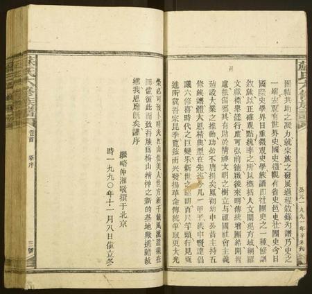 湖南苏氏族谱-苏氏六修族谱.pdf电子版插图5 湖南苏氏族谱-苏氏六修族谱.pdf电子版插图5