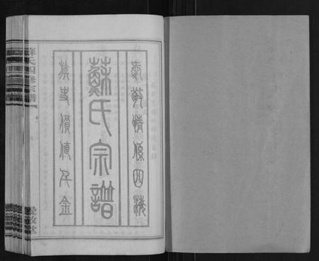 湖南苏氏族谱-苏氏四修宗谱[20卷].pdf电子版插图1