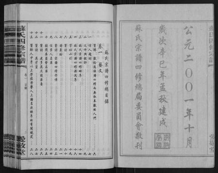 湖南苏氏族谱-苏氏四修宗谱[20卷].pdf电子版插图2