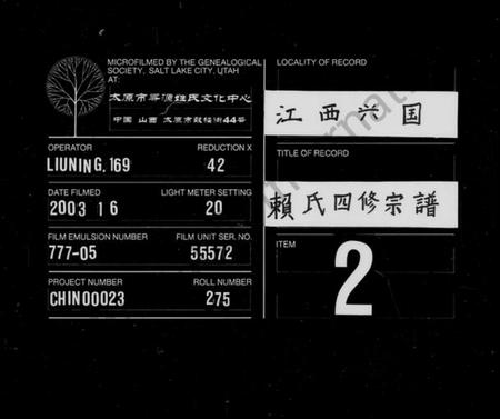 江西赖氏族谱-赖氏四修宗谱 [卷数未列].pdf电子版