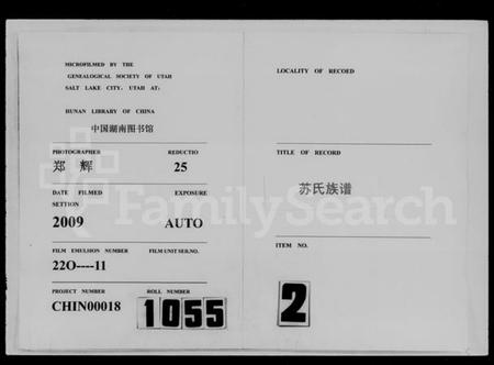 湖南苏氏族谱-苏氏族谱.pdf电子版插图 湖南苏氏族谱-苏氏族谱.pdf电子版插图