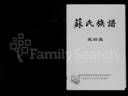 湖南苏氏族谱-苏氏族谱.pdf电子版插图2 湖南苏氏族谱-苏氏族谱.pdf电子版插图2