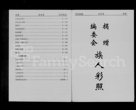 湖南苏氏族谱-苏氏族谱.pdf电子版插图4 湖南苏氏族谱-苏氏族谱.pdf电子版插图4