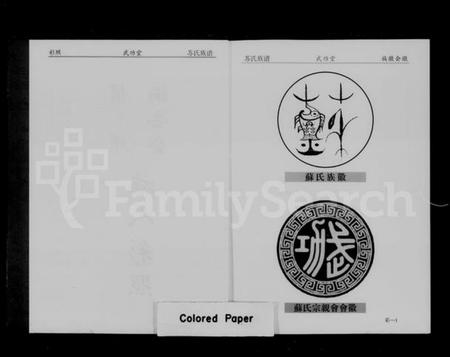 湖南苏氏族谱-苏氏族谱.pdf电子版插图5 湖南苏氏族谱-苏氏族谱.pdf电子版插图5