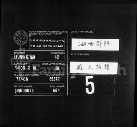 湖南苏氏族谱-苏氏族谱 [12卷,及卷首].pdf电子版