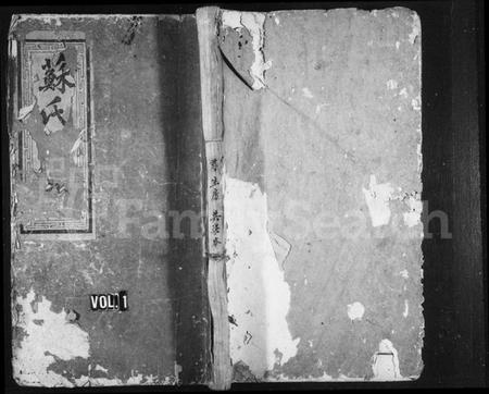 湖南苏氏族谱-苏氏族谱 [12卷,及卷首].pdf电子版插图1