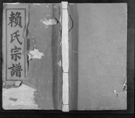 江西赖氏族谱-赖氏族谱.pdf电子版