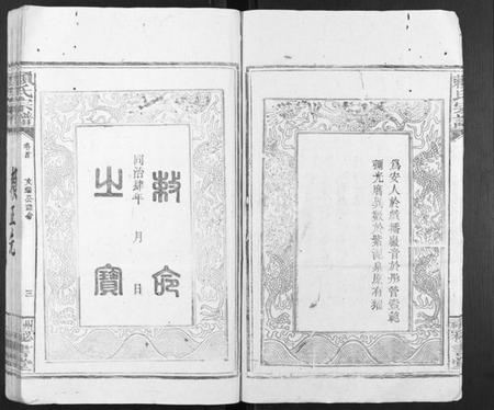 江西赖氏族谱-赖氏族谱.pdf电子版插图4